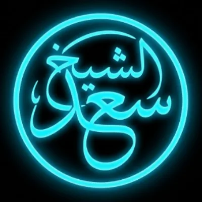 Sheikh Saad